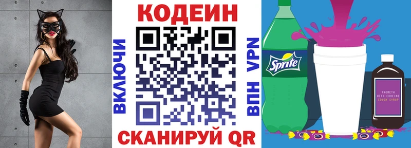 Кодеин напиток Lean (лин) Пушкино